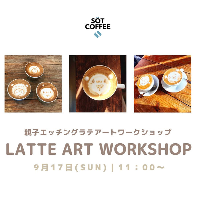 【SOT COFFEE NIGAWA】親子ラテアート Workshop