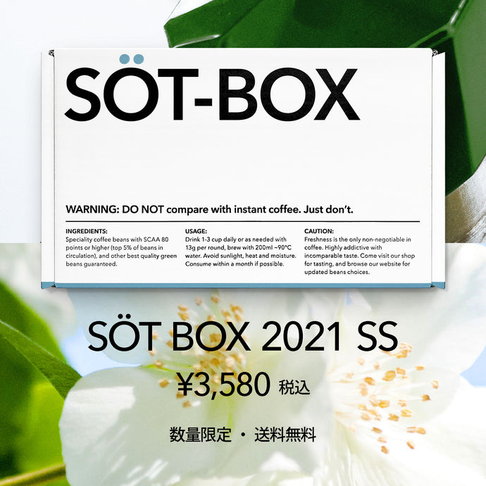 SÖT BOX 2021 SS 【オンラインストア限定・送料無料商品】販売中