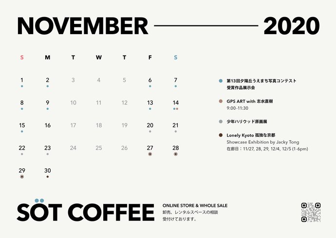 SOT COFFEE 11月営業日