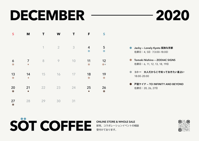 SOT COFFEE 12月営業日