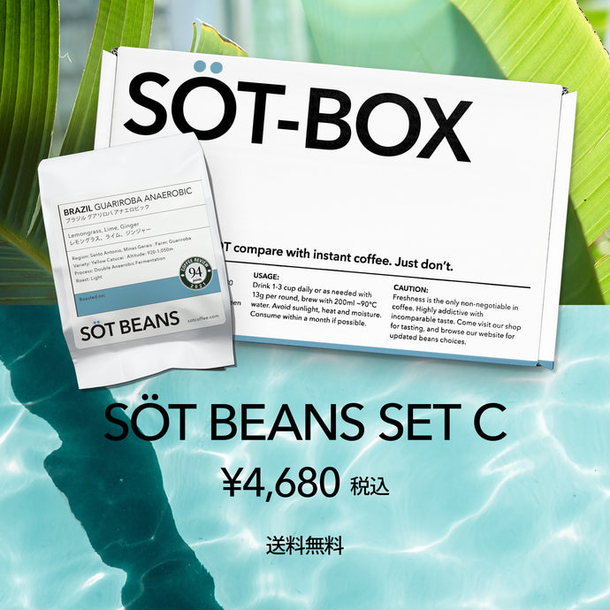SÖT BOX BEANS SET C 【オンラインストア限定】販売中