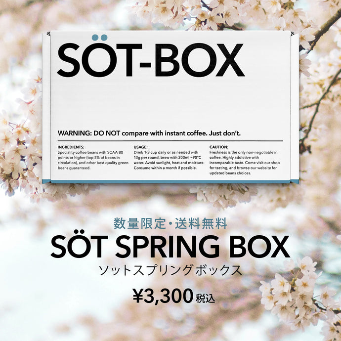 SÖT SPRING BOX【オンラインストア限定・送料無料】販売中！
