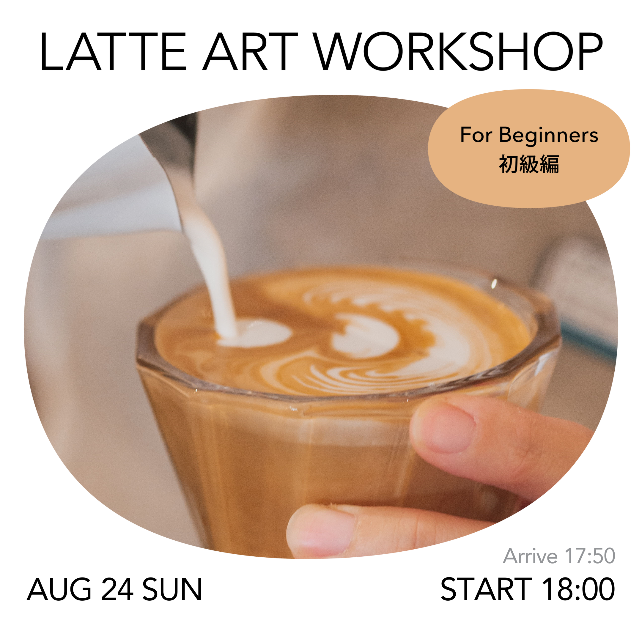 LATTE ART 101 WORKSHOP IN KYOTO (8月)